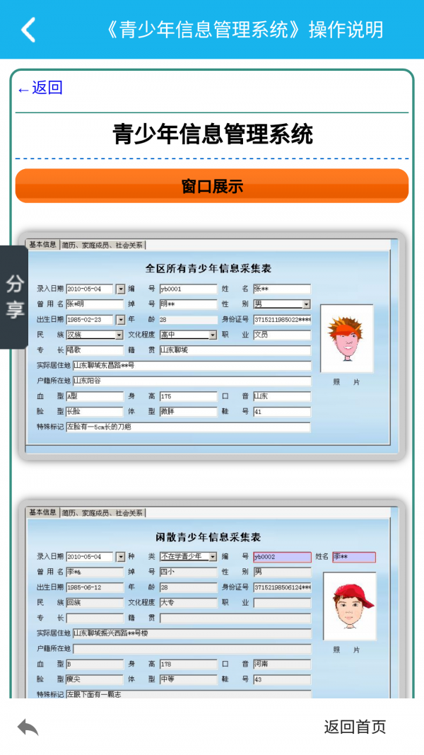 青少年信息管理系统