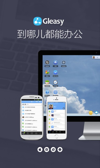 Gleasy格子云辦公