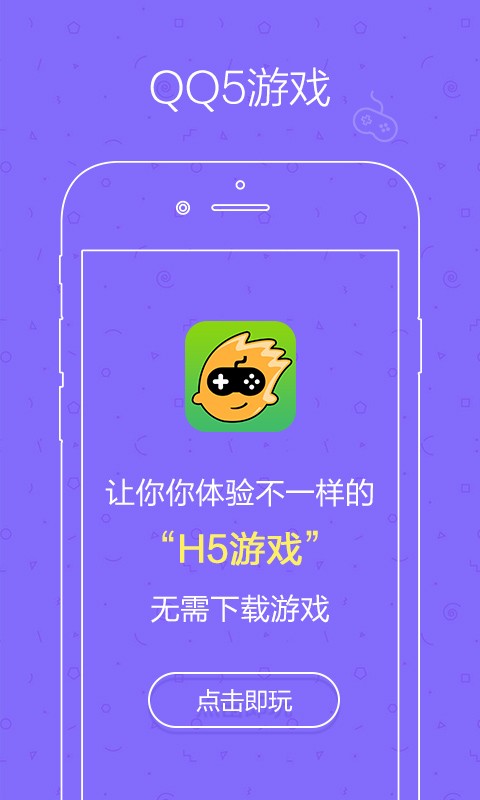 Q5游戏