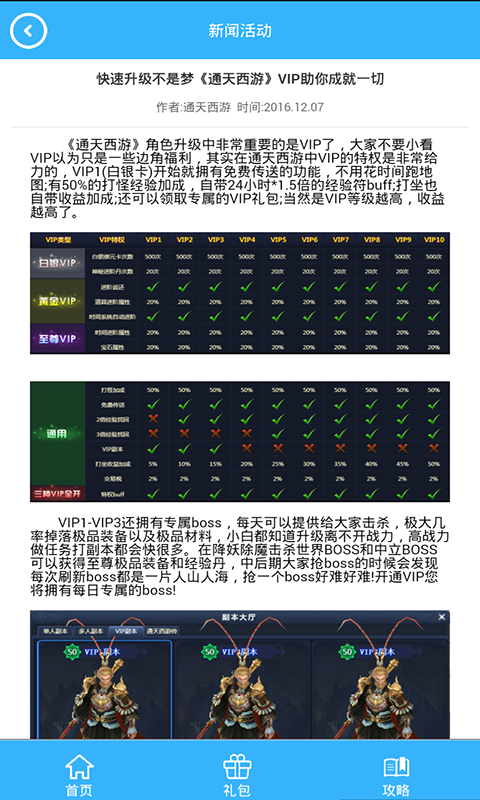 通天西游礼包