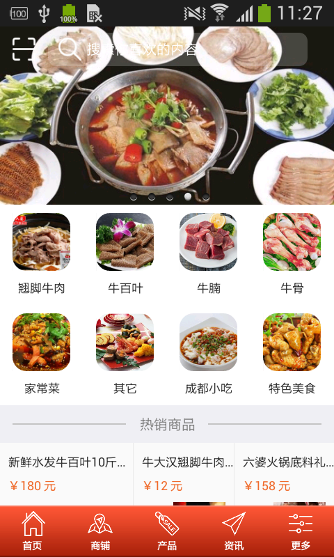 成都特色美食网