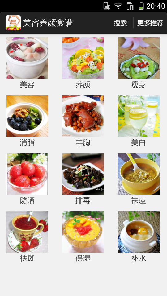 美容養(yǎng)顏食譜