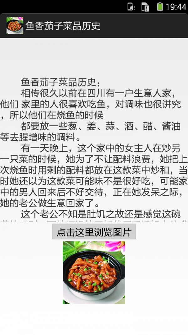 魚香茄子的做法圖文