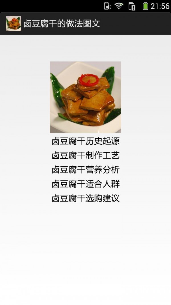 卤豆腐干的做法图文