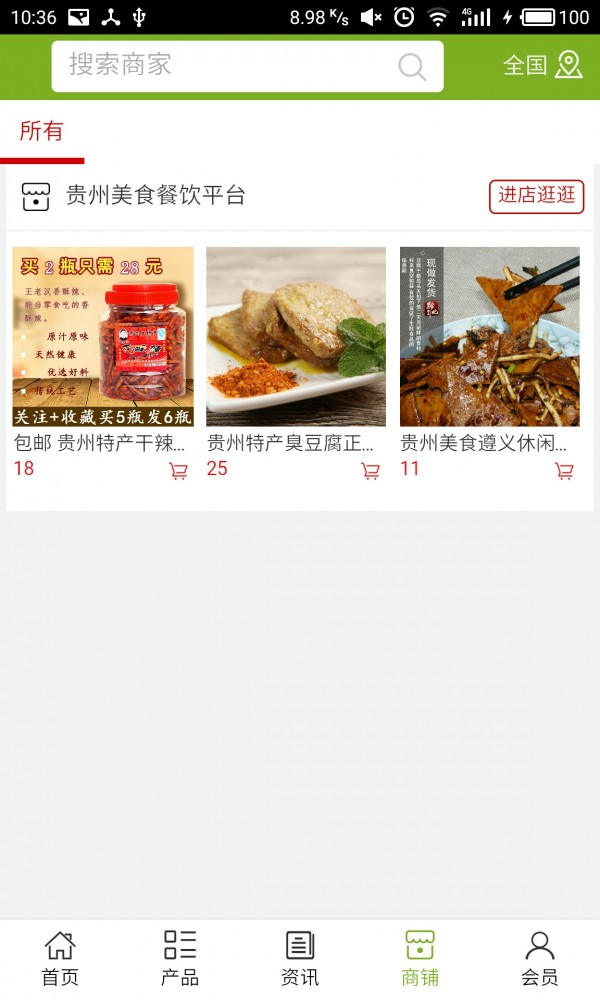 贵州美食餐饮平台