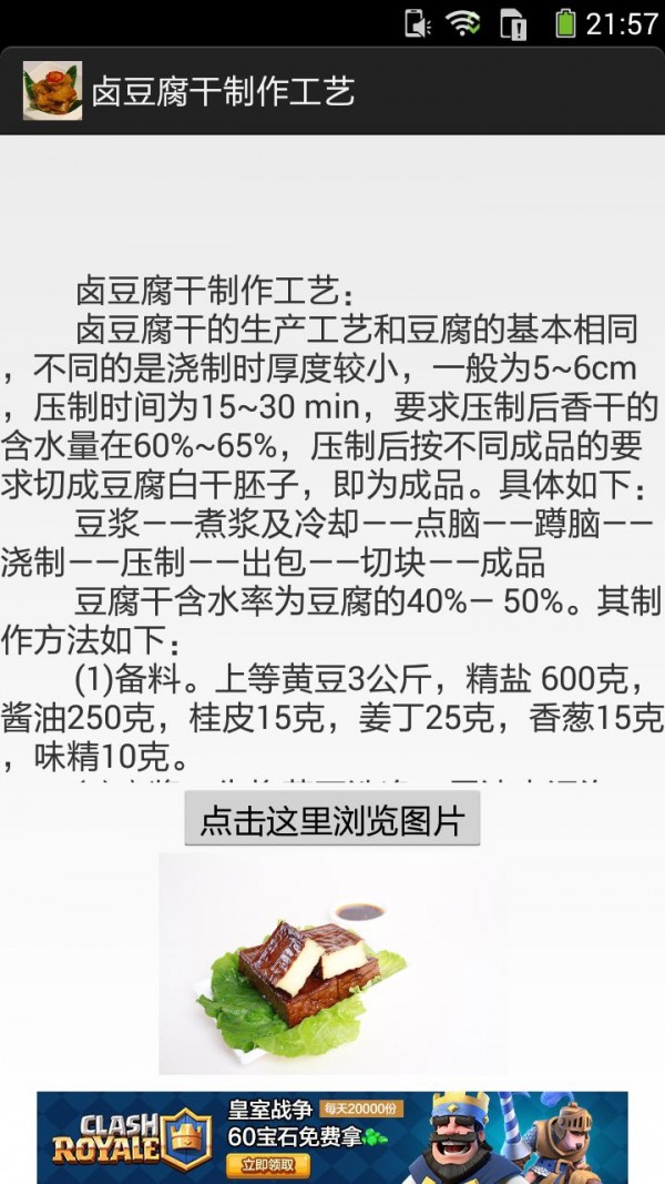 卤豆腐干的做法图文