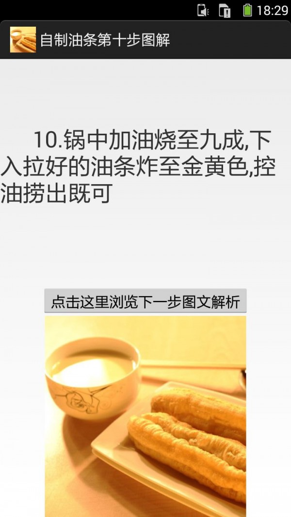 自制油条的做法图解