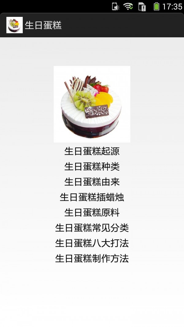 生日蛋糕的做法圖文