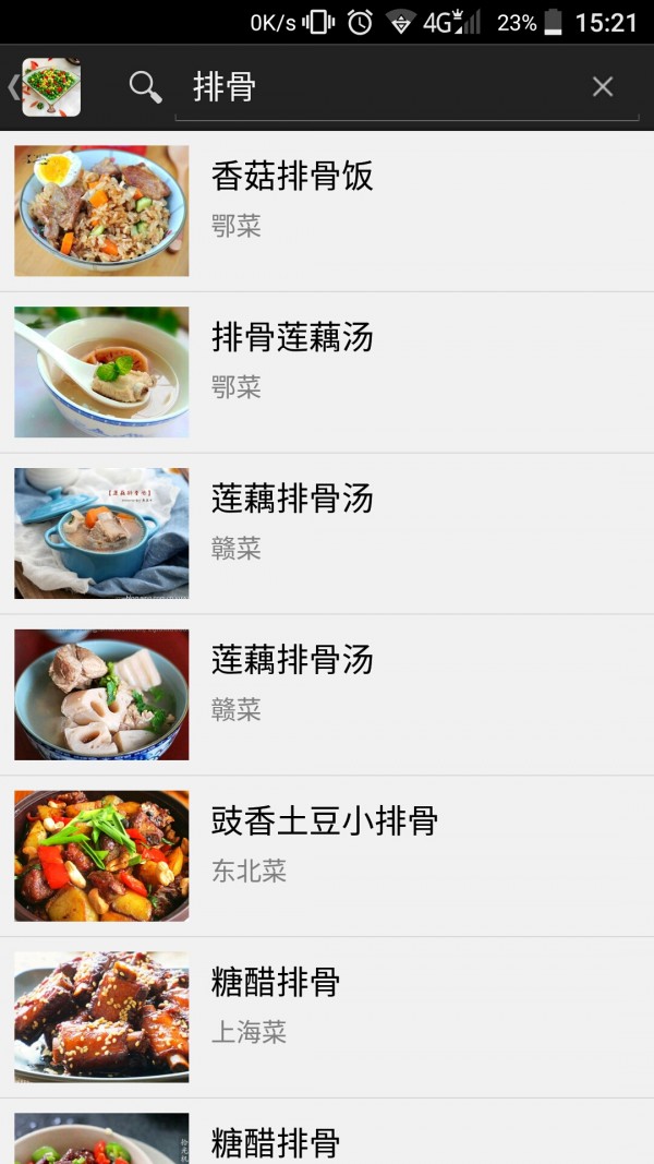 中華菜系食譜大全