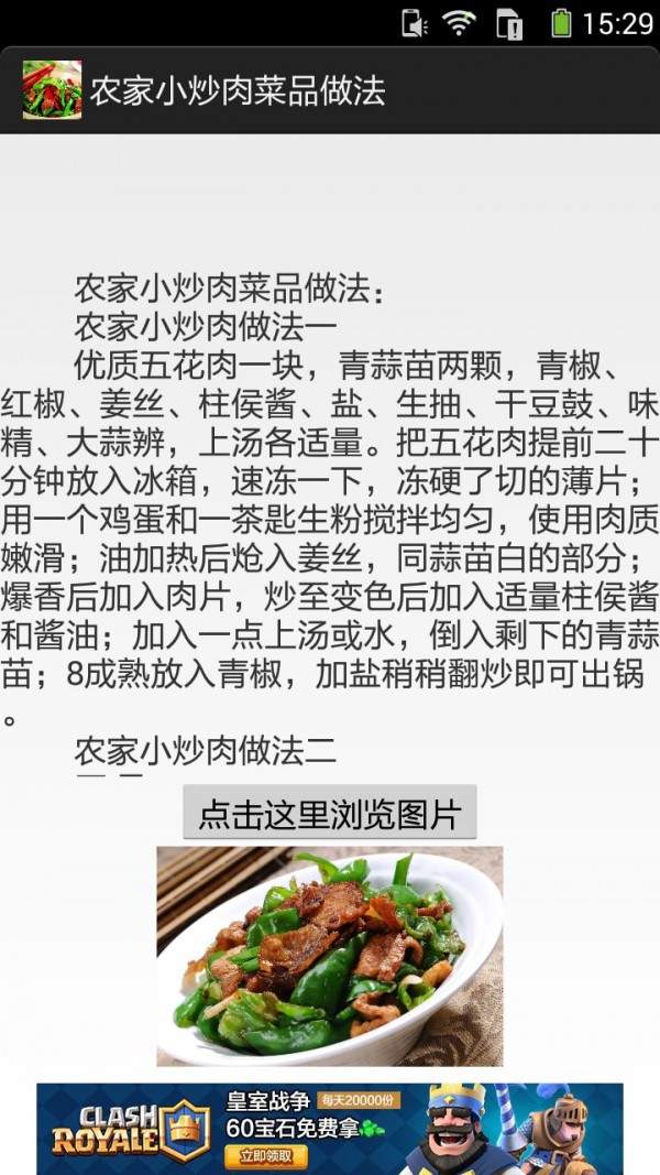 农家小炒肉的做法图文