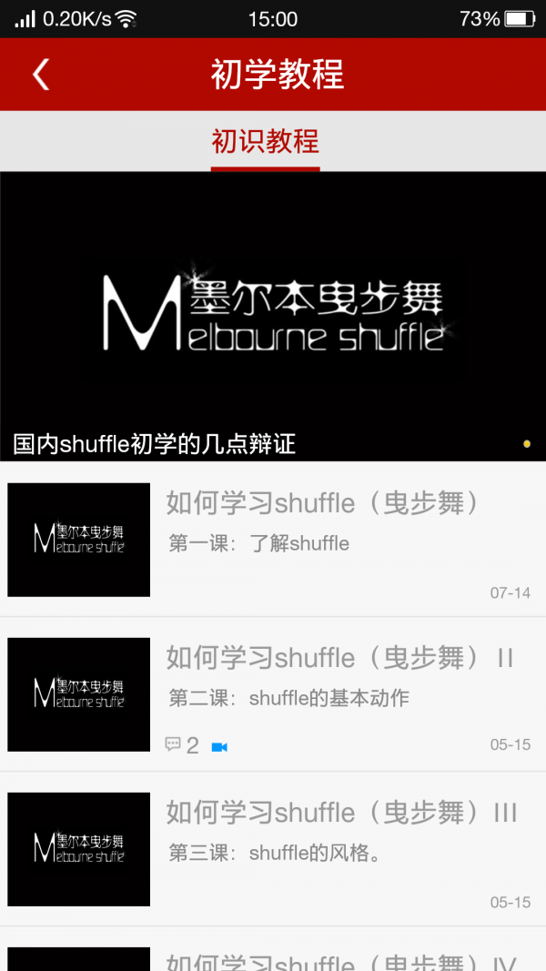 鬼步舞Shuffle