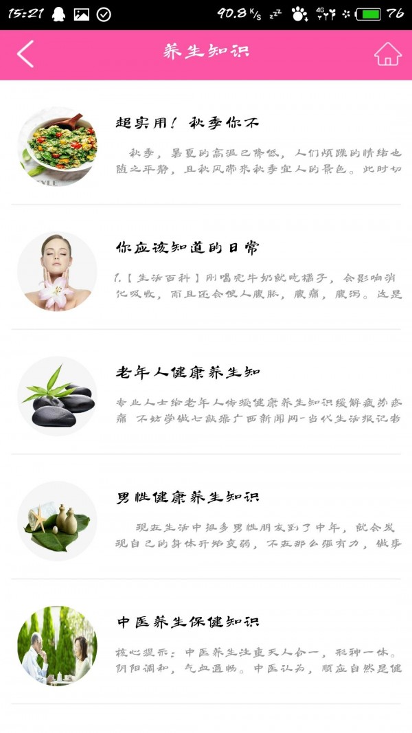 美容養(yǎng)生行業(yè)門戶網(wǎng)