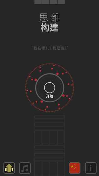 思維構(gòu)建蘋果版