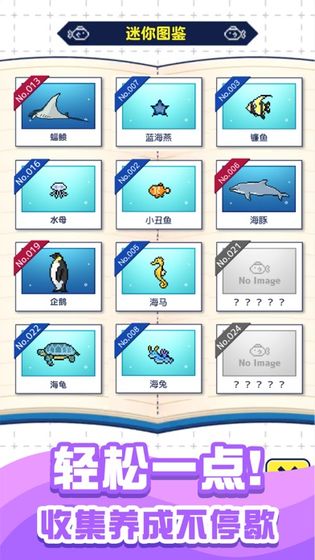 小小水族馆-可爱Q萌的海洋生物大收集苹果版