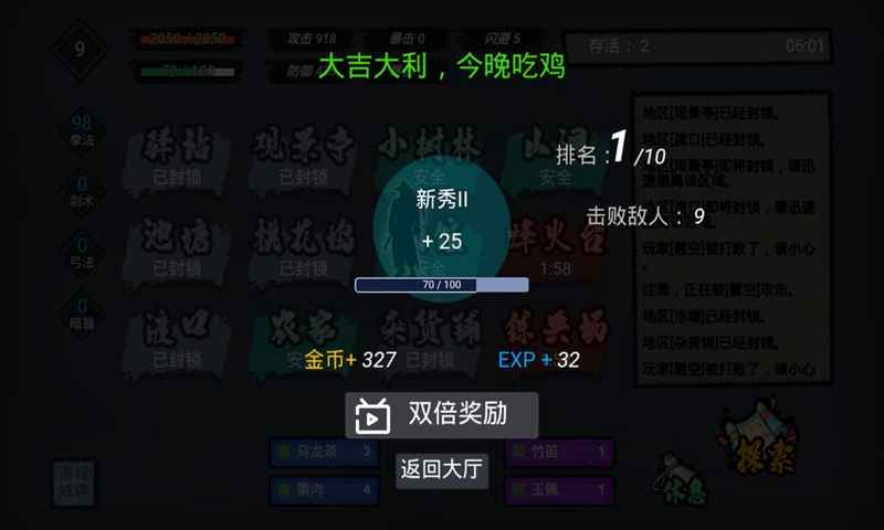 江湖小逃殺蘋果版