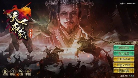 三国志天下布武内购版