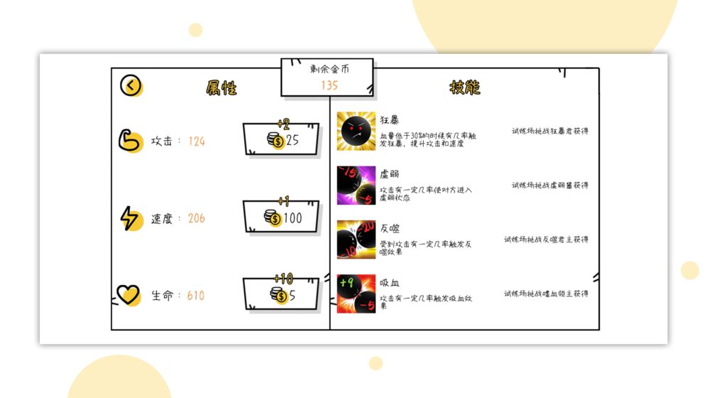 球球無(wú)限彈PK版