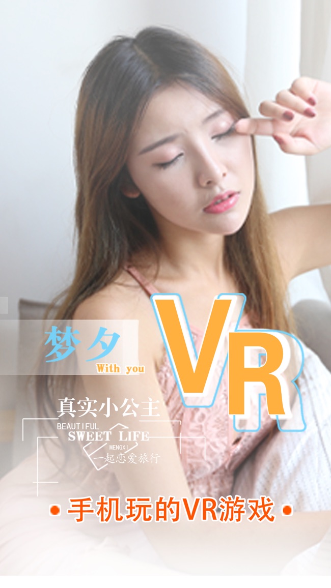 真实vr女友苹果版