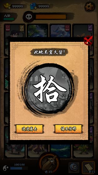 無(wú)限降魔傳