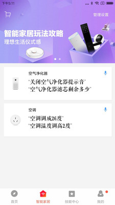 小愛音箱