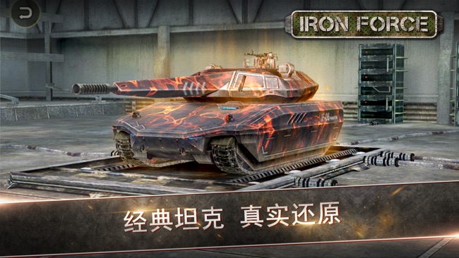 钢铁力量 (Iron Force)