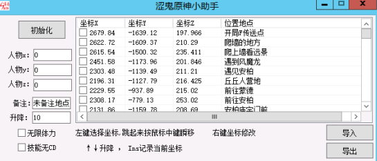 涩鬼原神辅助