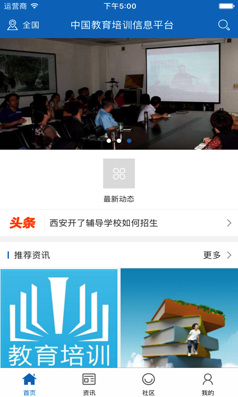 中国教育培训信息平台