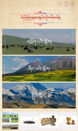 藏族传统词图解词典
