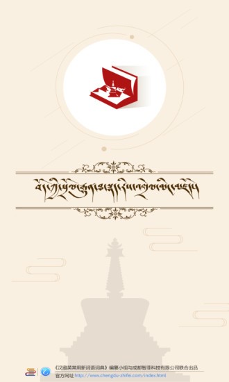 藏族传统词图解词典
