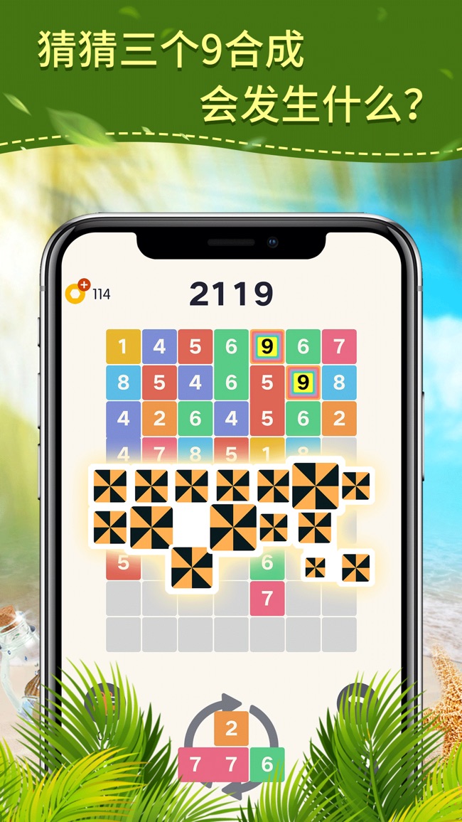 合個9（Merge 9）蘋果版