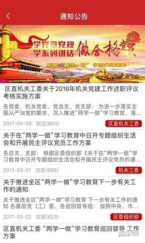 密云e党建手机客户端