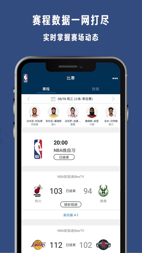 NBA總決賽