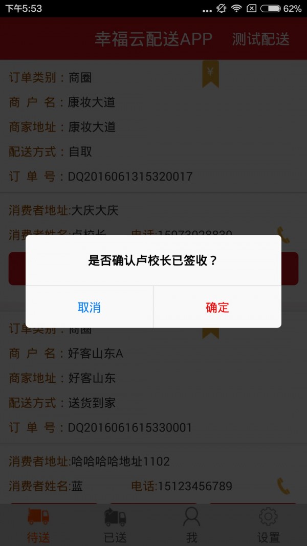 幸福云配送端