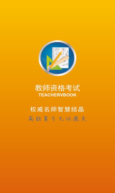 小学教师资格证书考试