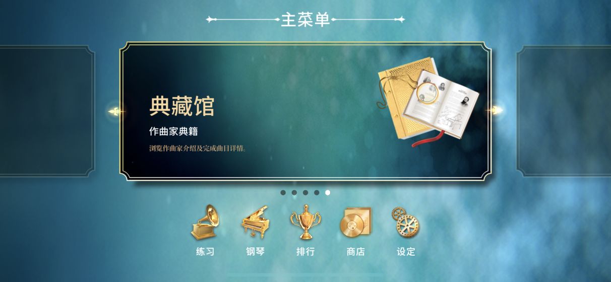 钢琴师苹果版