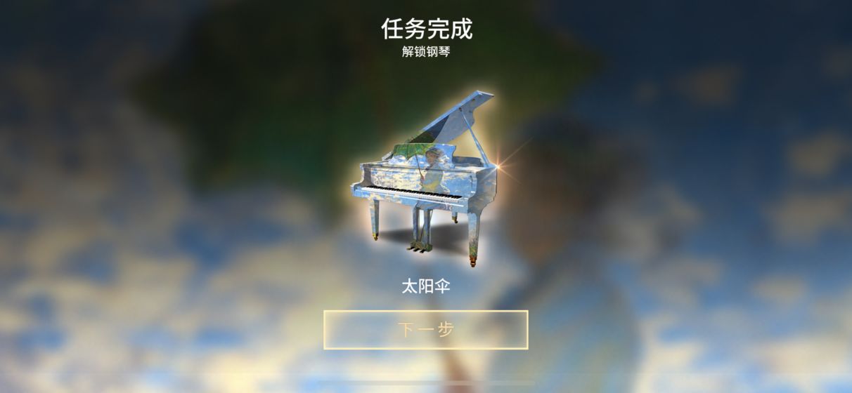 钢琴师苹果版