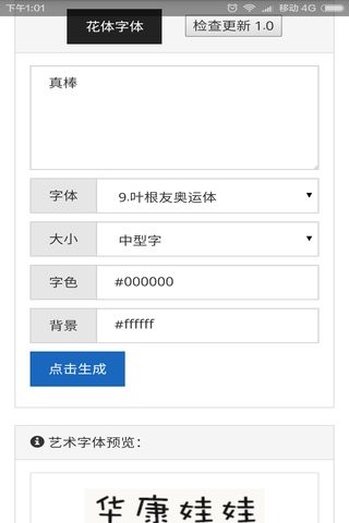 艺术字体生成器