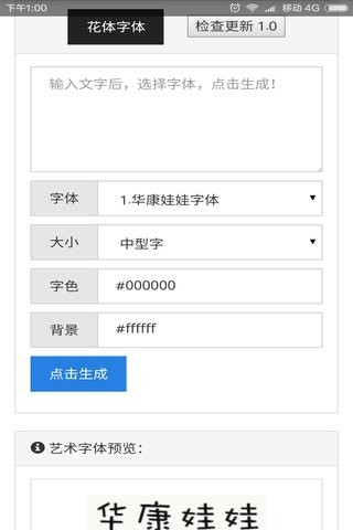 艺术字体生成器