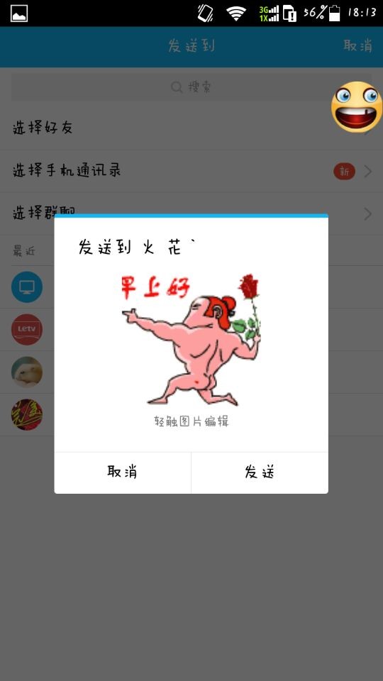 搞笑表情大师