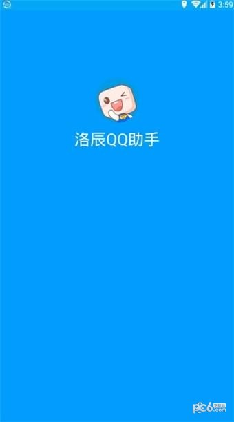 洛辰QQ助手