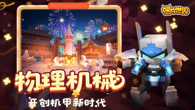 迷你世界xg下載最新版2020v1.2