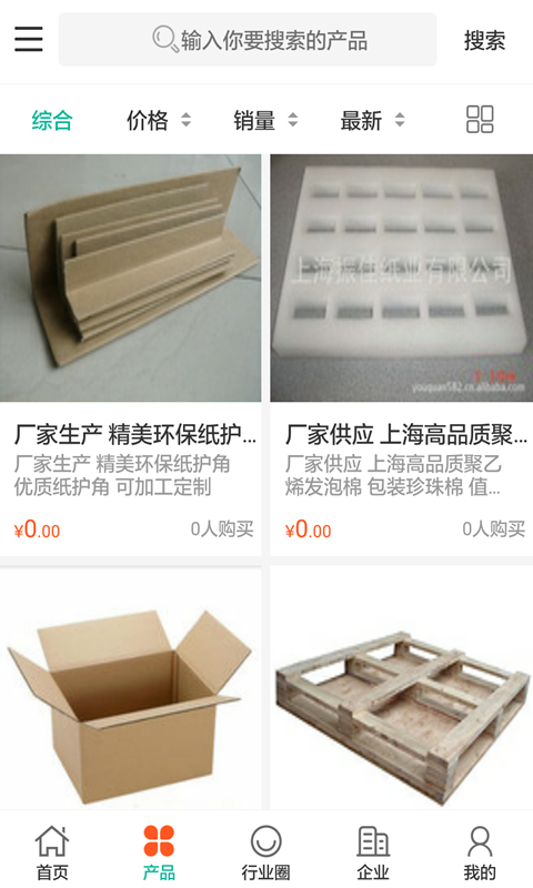 中国包装箱交易平台