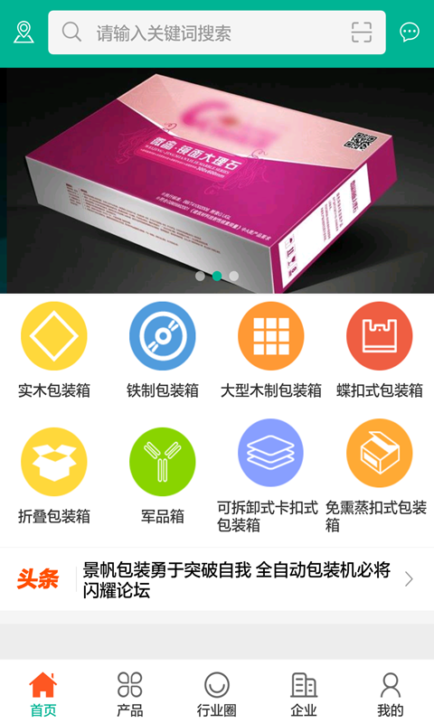 中国包装箱交易平台