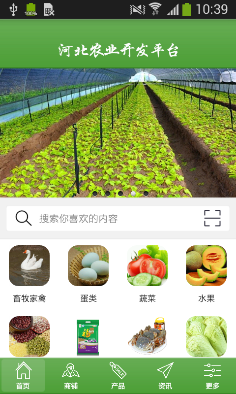 河北农业开发平台