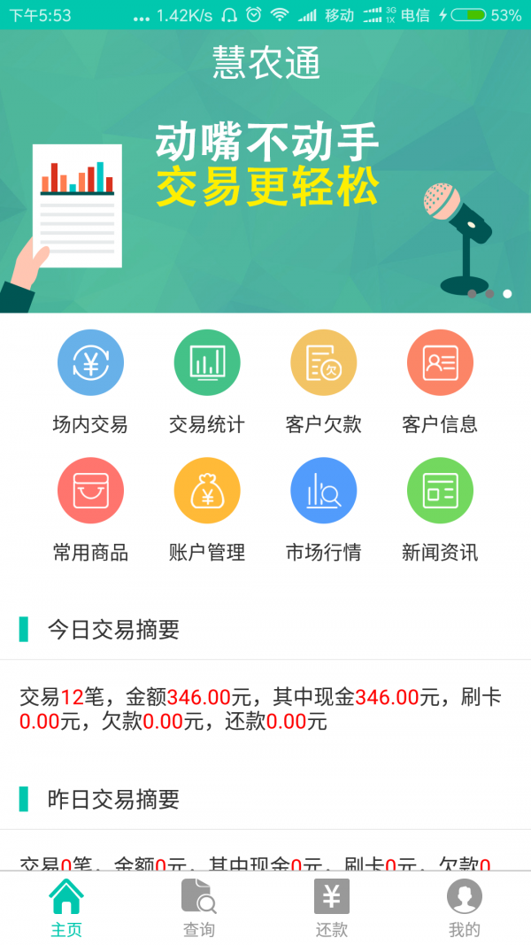 慧農(nóng)通