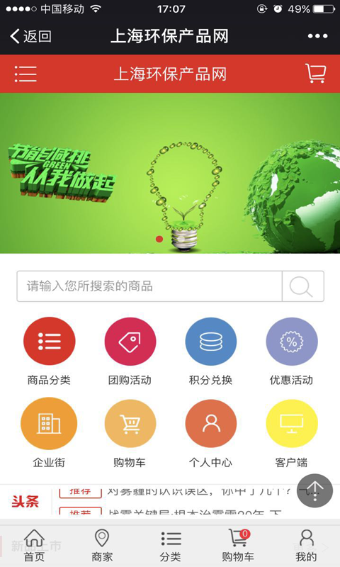 上海环保产品网