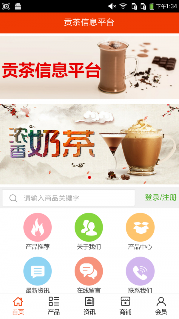 贡茶信息平台