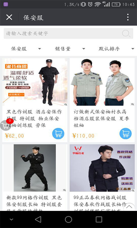 中国保安服