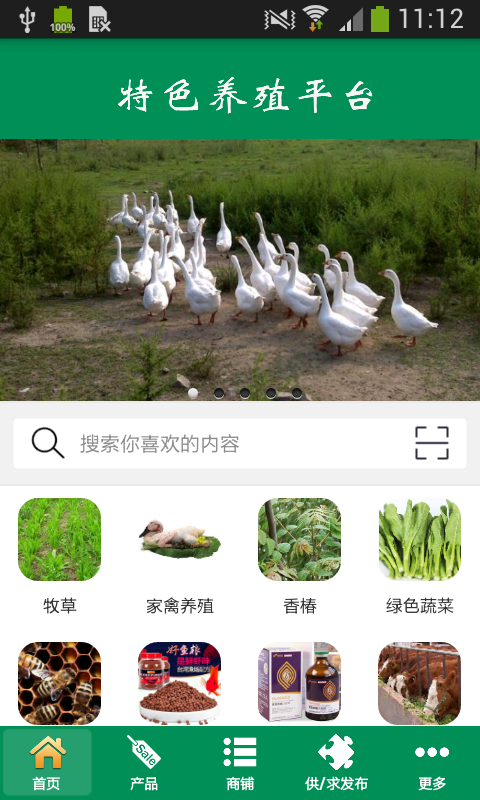 中国特色养殖平台