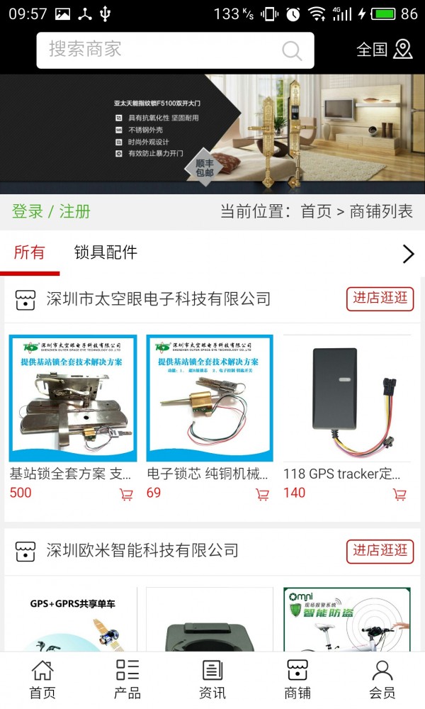 中国智能锁具网